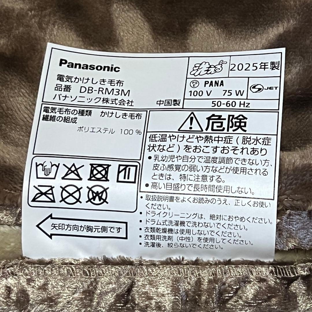 ほぼ未使用 2025年製 パナソニック 電気かけしき毛布 DB-RM3M