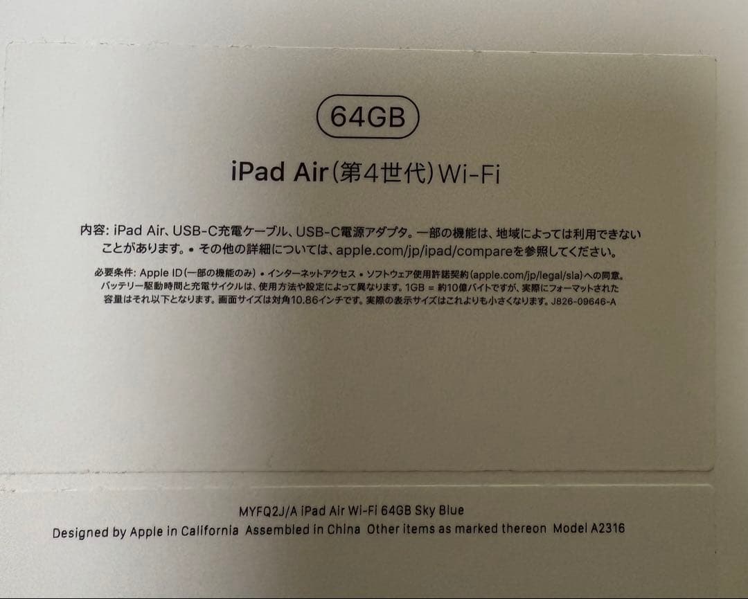 iPad Air (第4世代) Wi-Fi 64GB スカイブルー