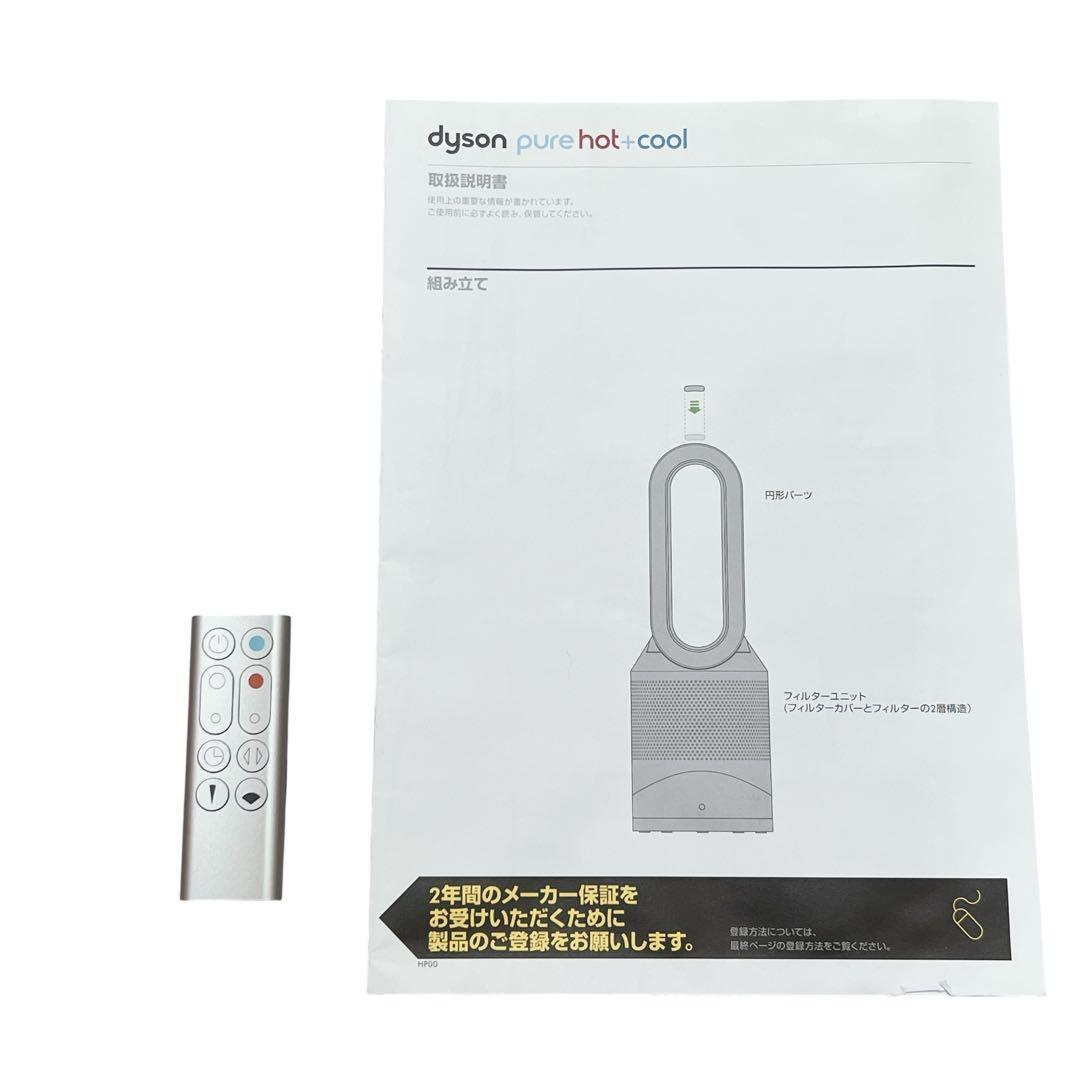 2024年 dyson Hot＋Cool 空気清浄機能付ファンヒーター HP00