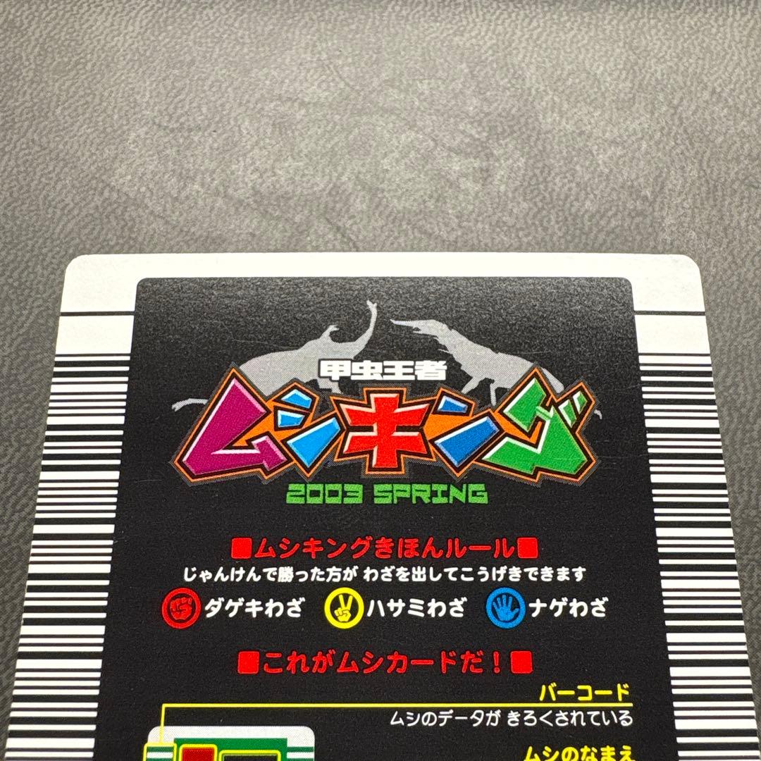 ムシキング 2003春 初期 ヘルクレスオオカブト 学名黒 美品級 ARS