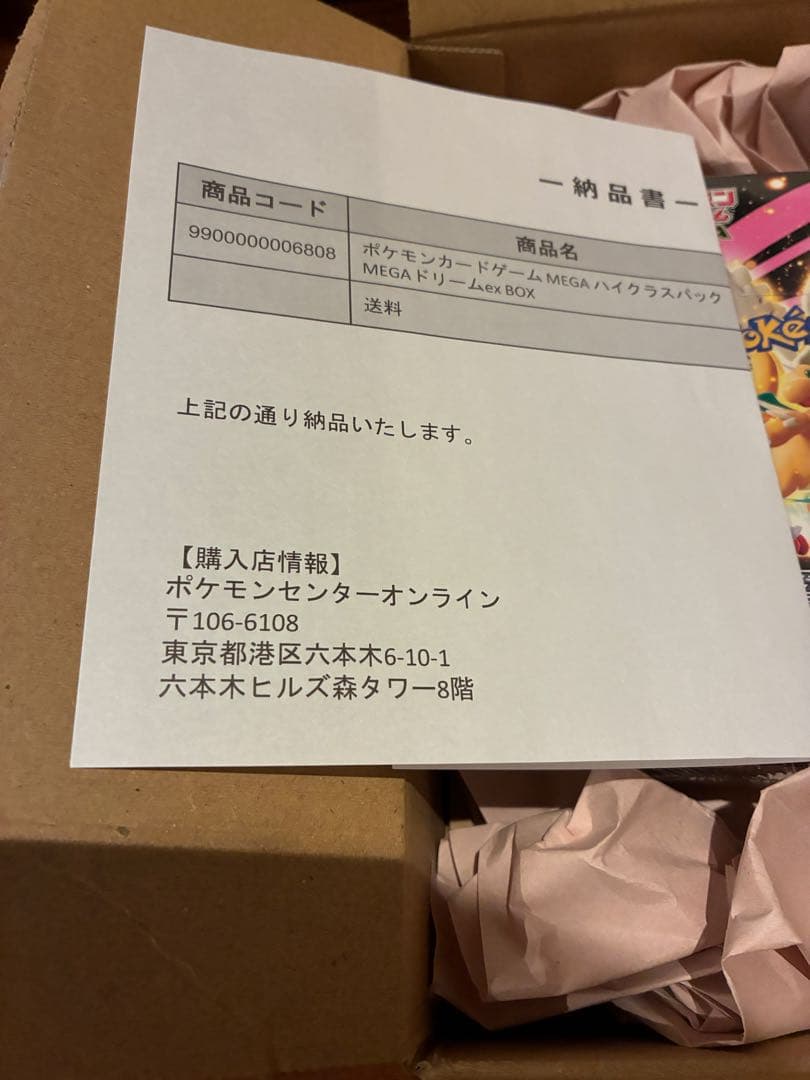 MEGAドリームEX シュリンクあり