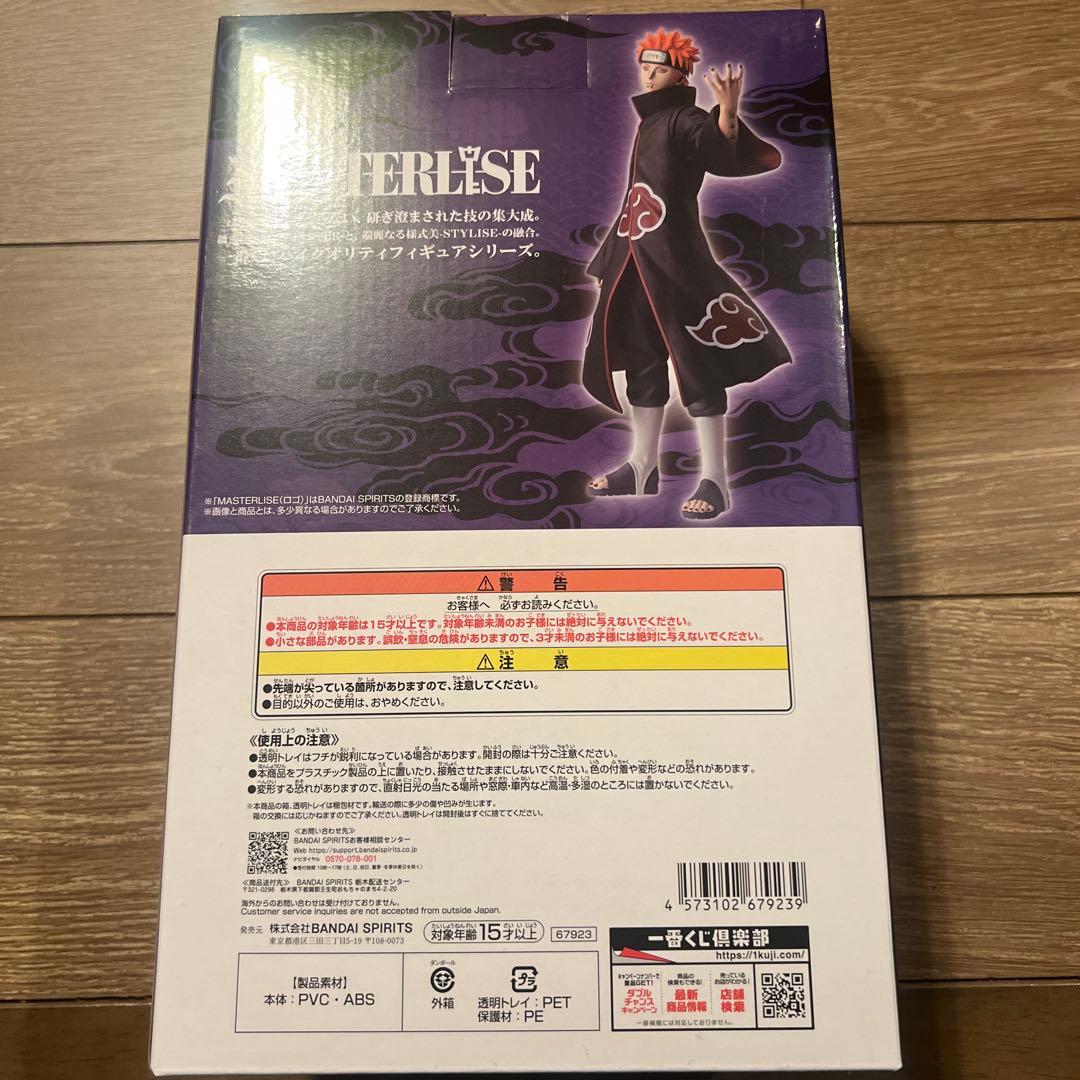 M*T様 一番くじNARUTO疾風伝〜輪廻の嘆きと平和の懸け橋〜C賞ペイン