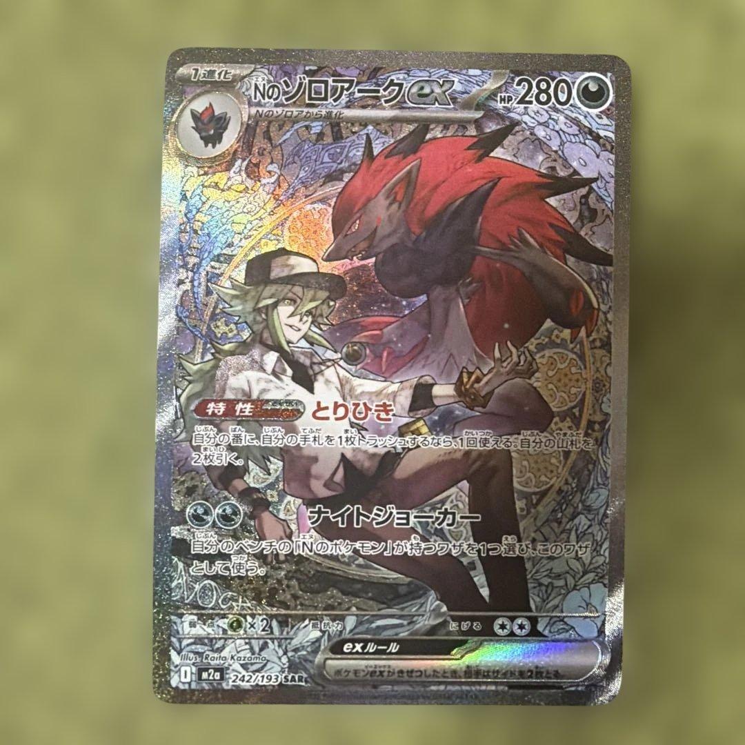 ポケモンカード Nのゾロアーク EX 280 HP
