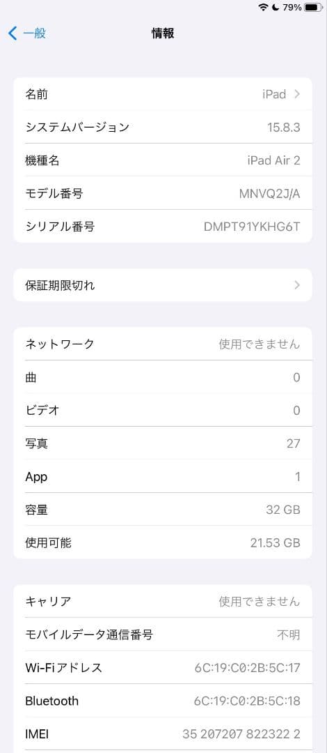 iPad Air2 第2世代 64GB ドコモ