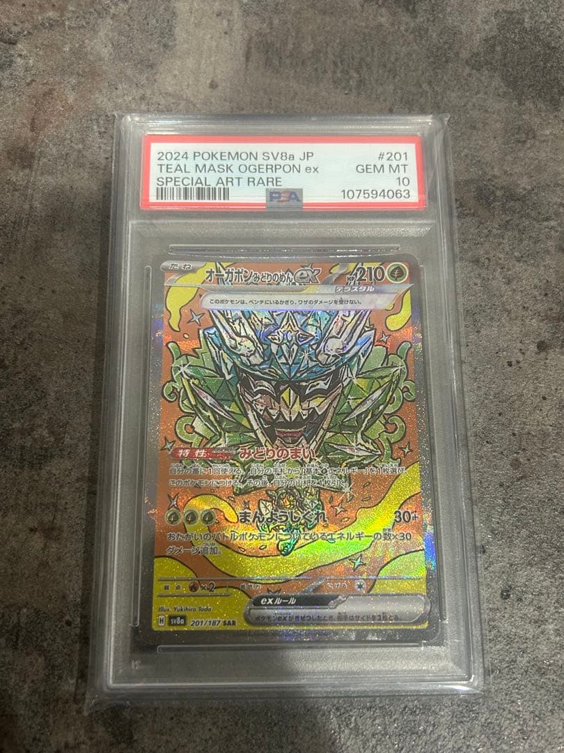 オーガポンP.S.10メガカイリューメタグロスレシラム