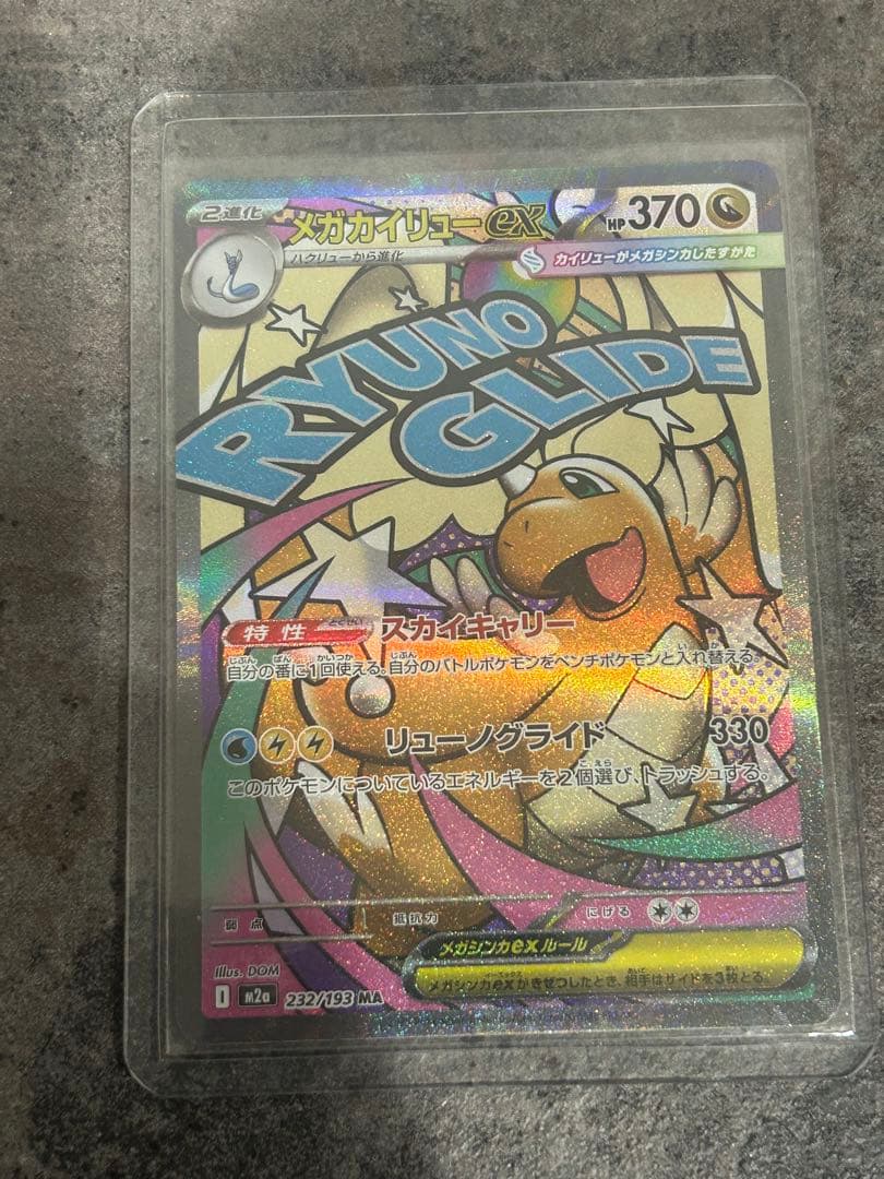 オーガポンP.S.10メガカイリューメタグロスレシラム