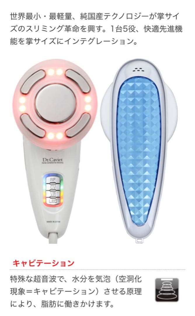 ドクターキャビエット