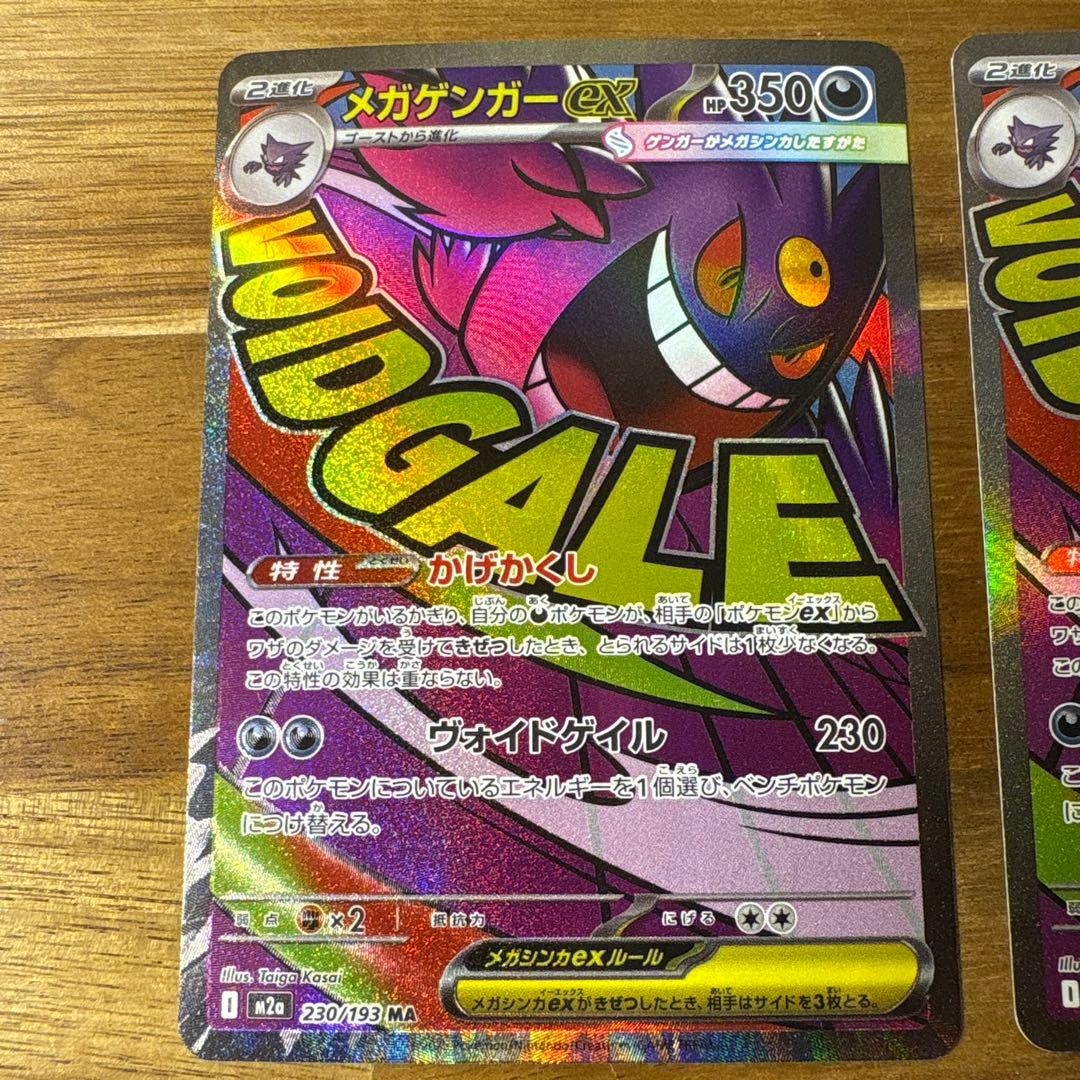 ポケモンカード メガゲンガー ex MA 4枚⑯