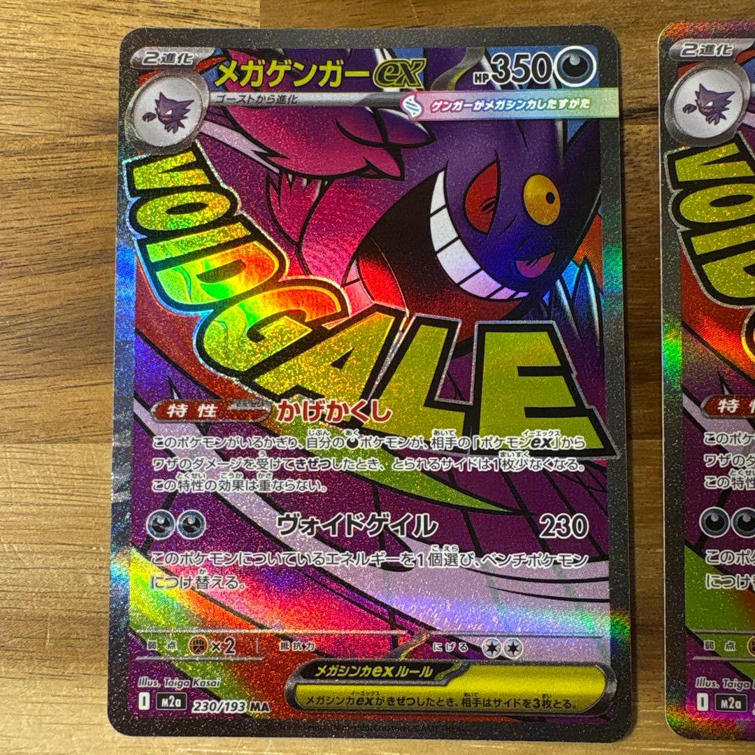 ポケモンカード メガゲンガー ex MA 4枚⑯