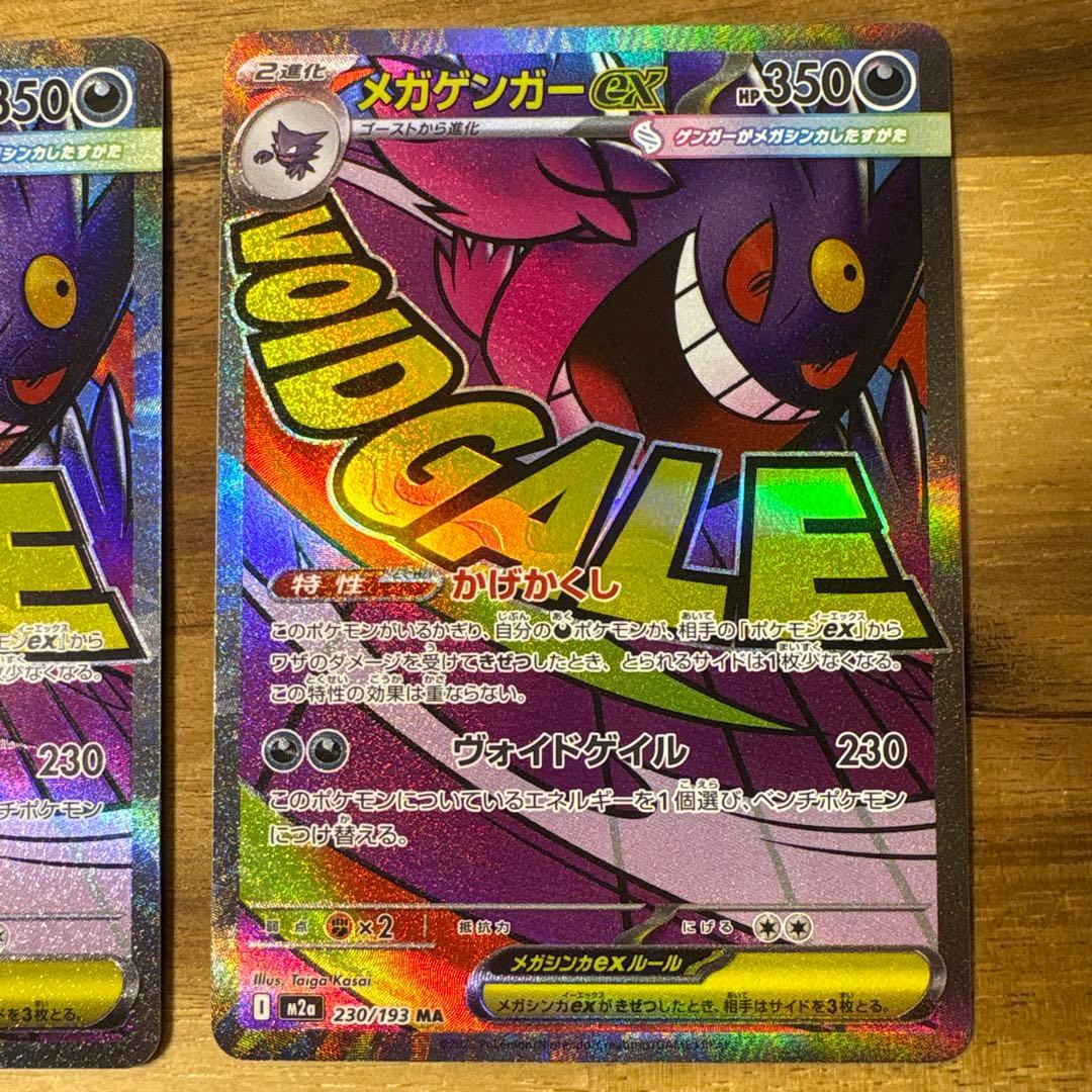 ポケモンカード メガゲンガー ex MA 4枚⑯