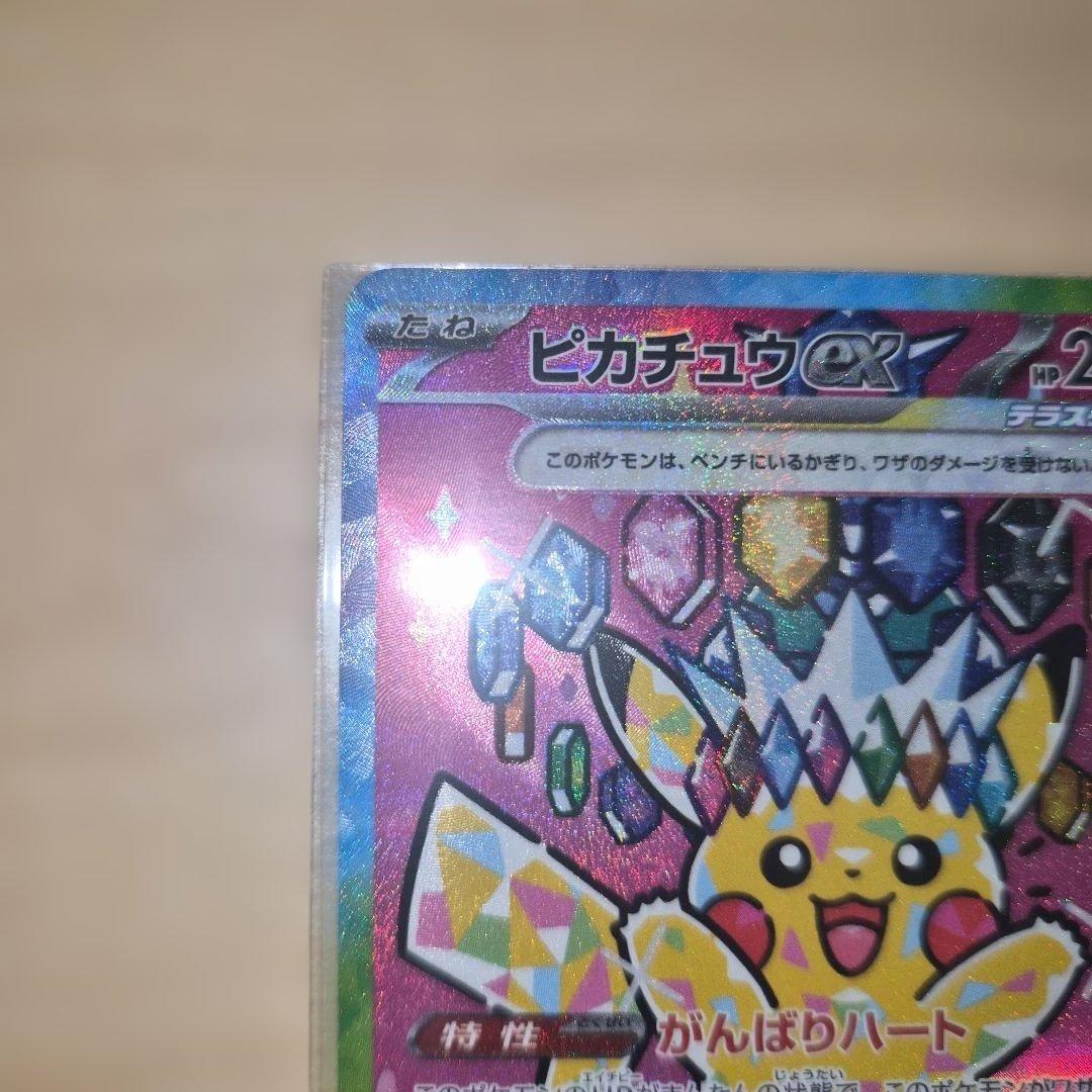 ピカチュウex sar メガドリーム　ポケモンカード