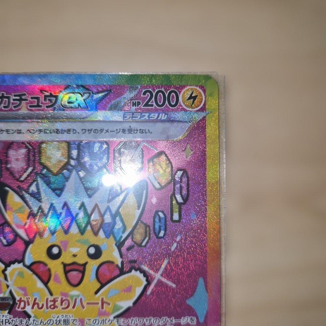 ピカチュウex sar メガドリーム　ポケモンカード