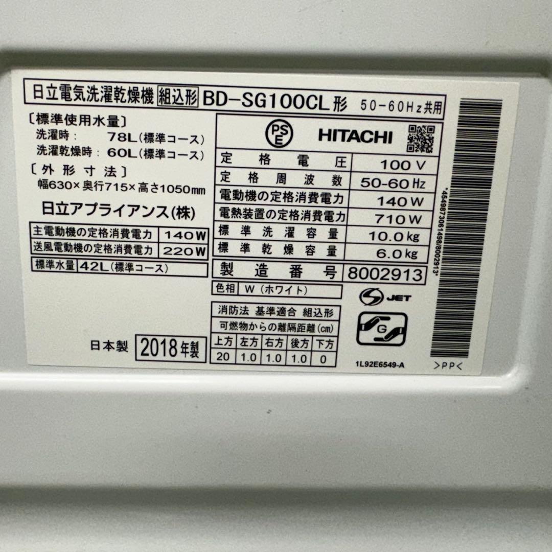 112★日本製★2018年製★日立　ドラム式洗濯機　10KG 熱乾燥　一人暮らし