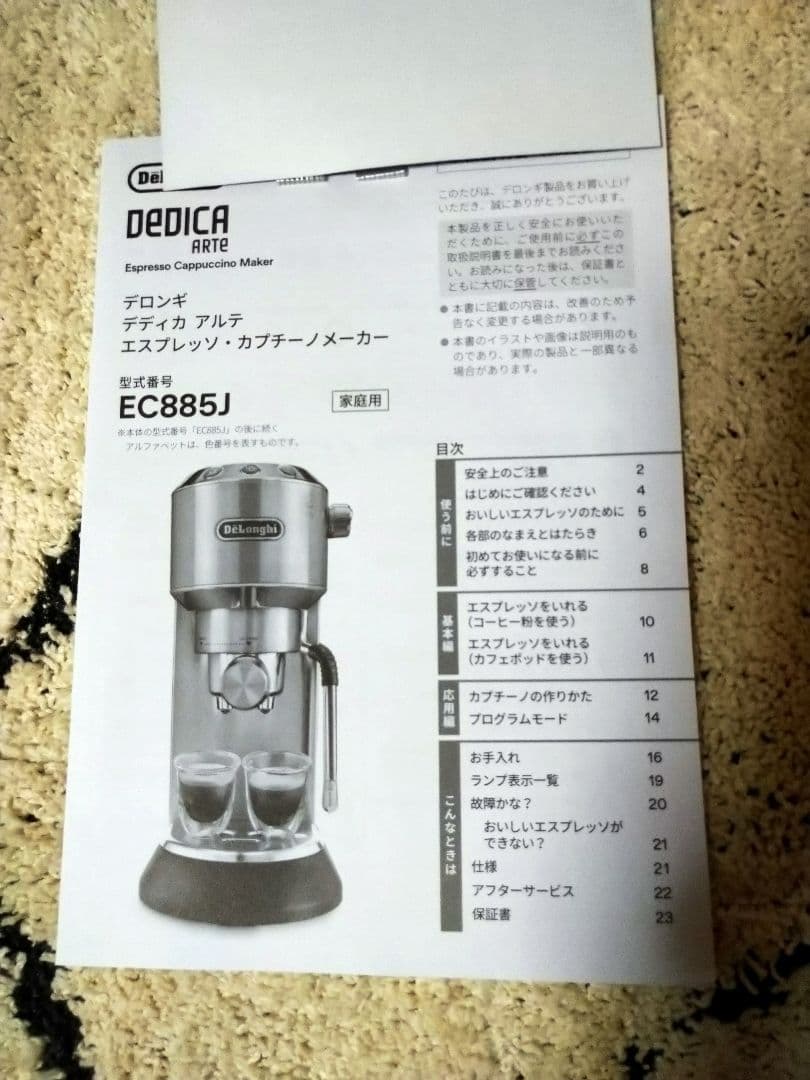 DeLonghi DEDICA Arte EC885J エスプレッソマシン