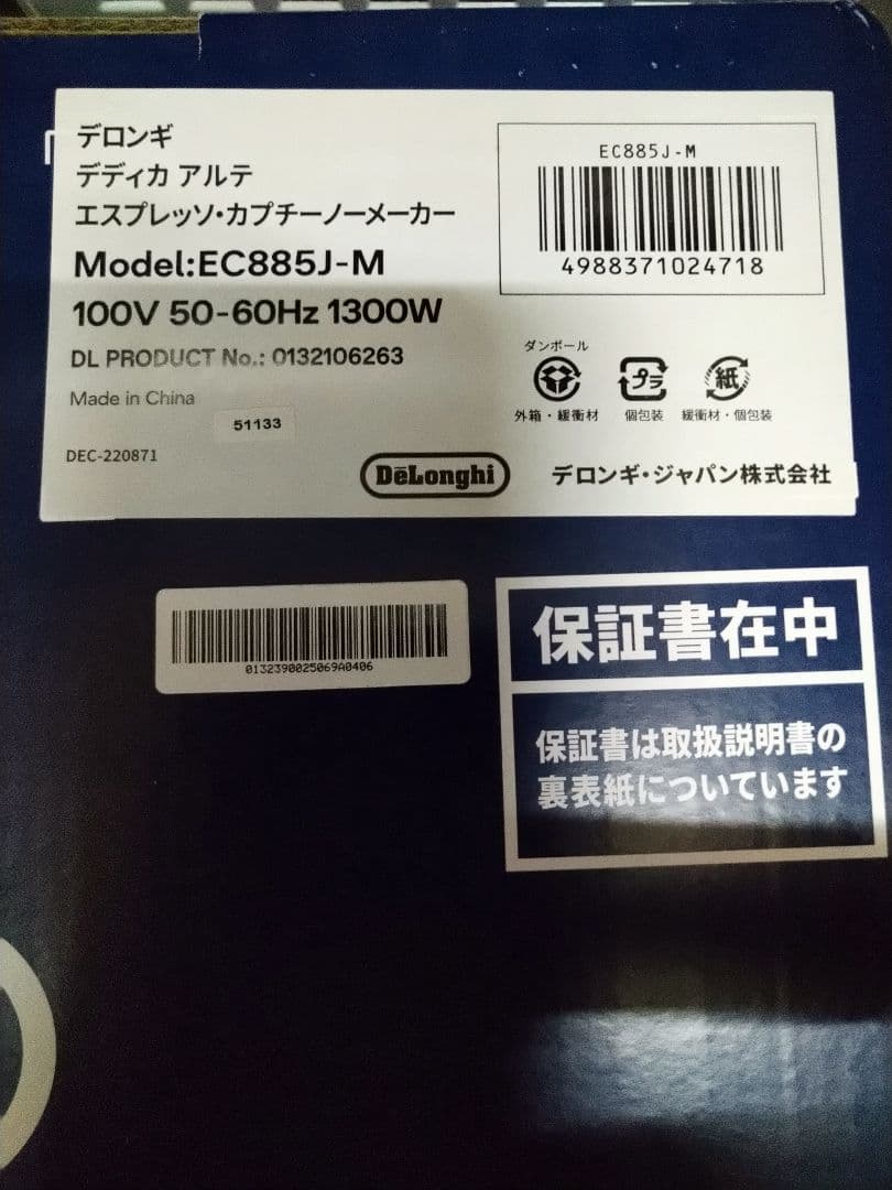 DeLonghi DEDICA Arte EC885J エスプレッソマシン