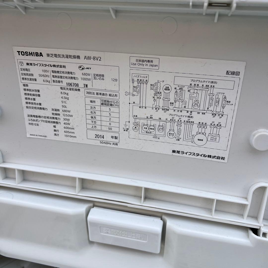 【横浜市内】東芝　 乾燥一体型洗濯機 8.0kg 乾燥4.5kg 洗濯乾燥機