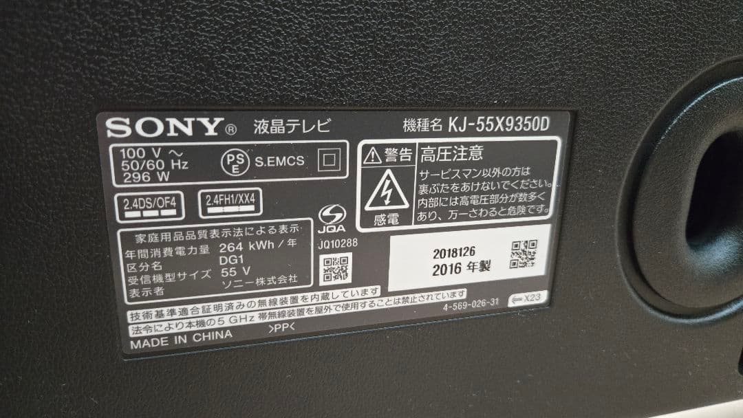 【松さま専用】SONY KJ-55X9350D BRAVIA 4K 55インチ