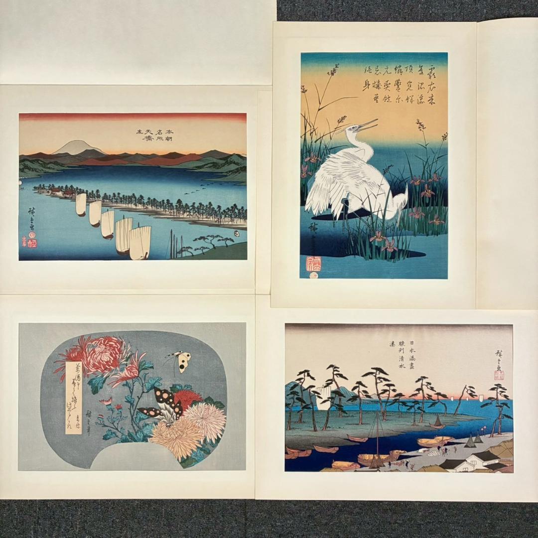 【mokumoku】美品 歌川広重「稀版廣重名作撰」伝統芸術純木版手摺版画