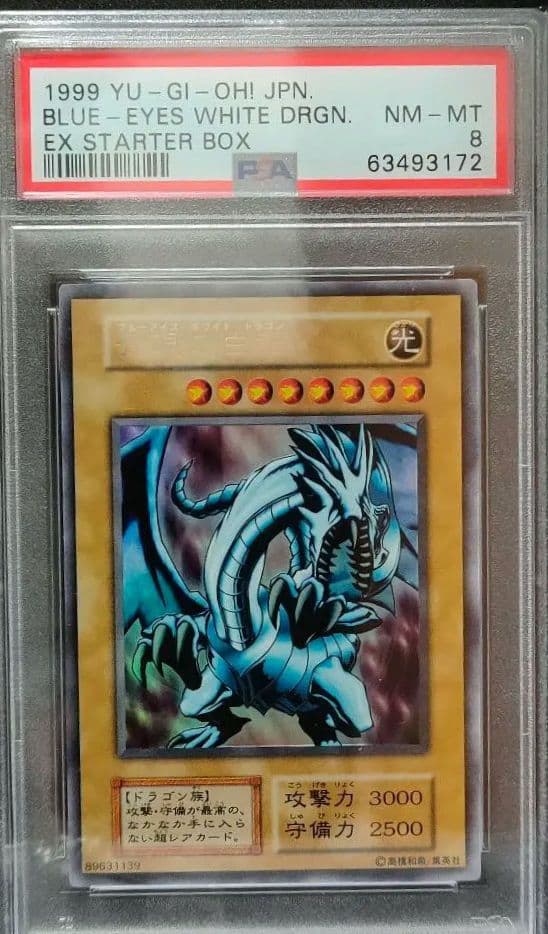 青眼の白龍　PSA8 遊戯王　初期スターター　ブルーアイズ