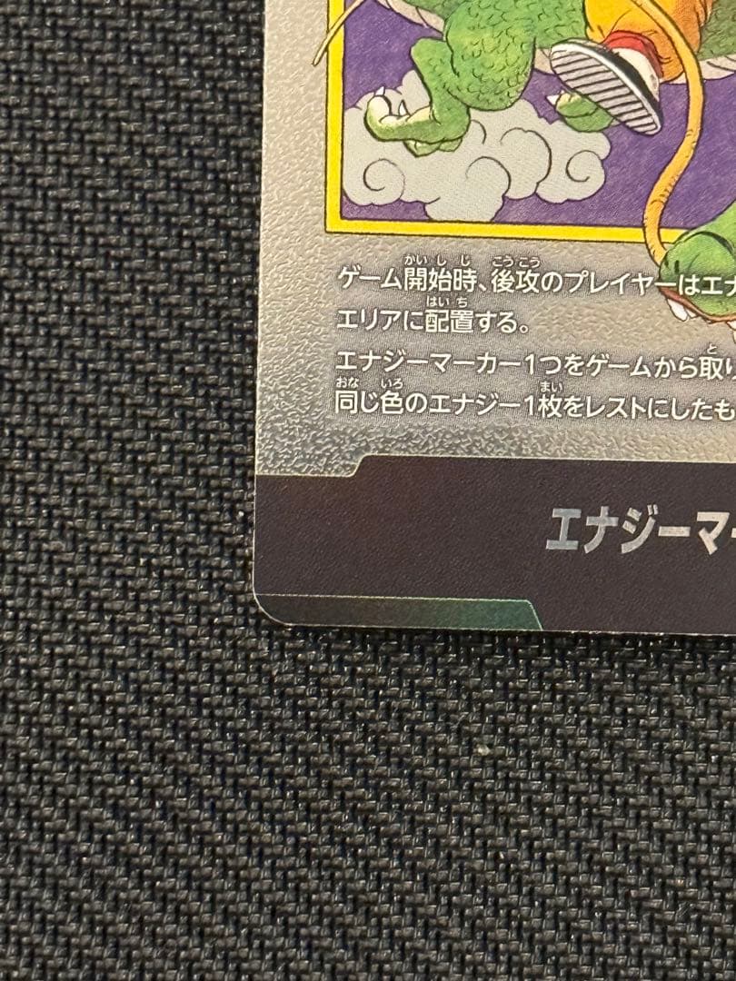 ドラゴンボール フュージョンワールド エナジーマーカー E-42