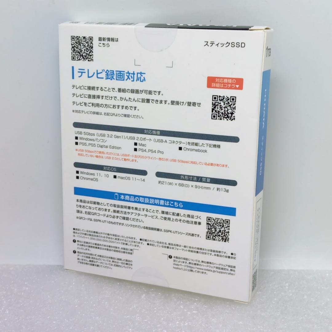 【新品保証有】IODATA ポータブルSSD 1TB (PS5/PS4対応)