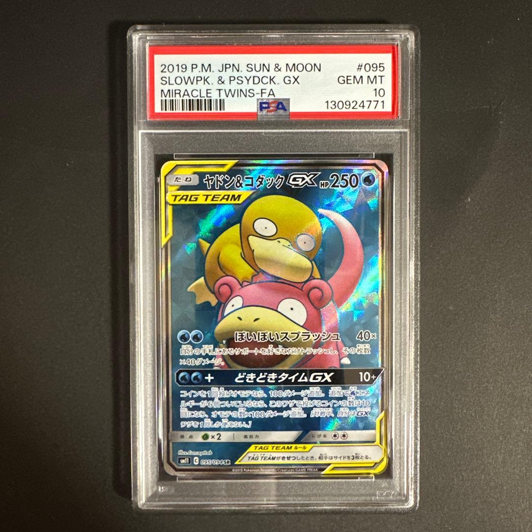 【PSA 10】ヤドン&コダックGX SR ミラクルツイン 095/094