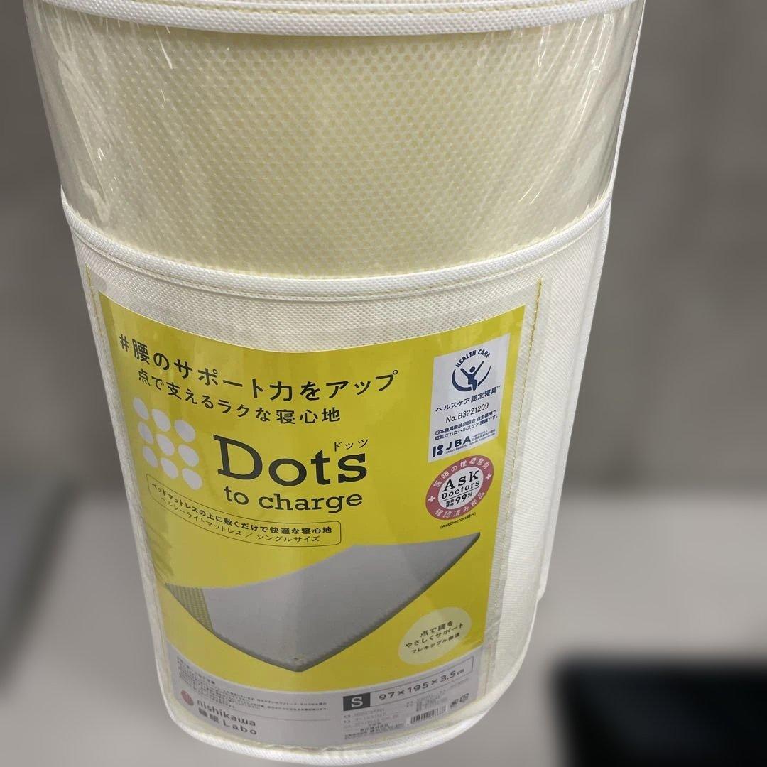 【 西川 】マットレストッパー シングル 西川睡眠ラボ ドッツ