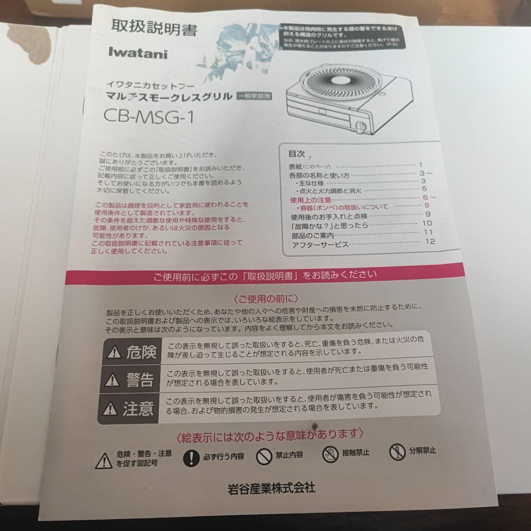 Iwatani CB-MSG-1 マルチスモークグリル