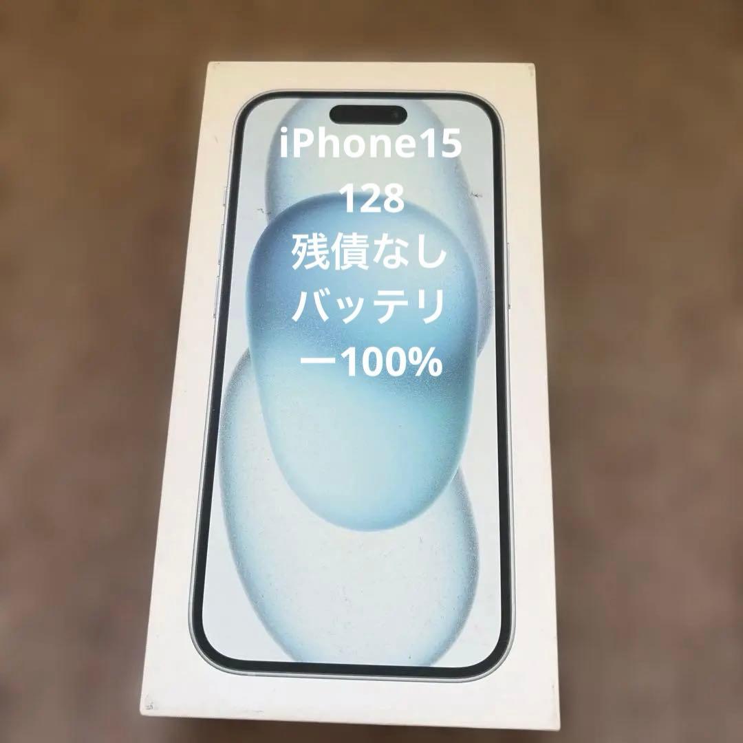 Apple iPhone 15 128GB ブルー simフリー