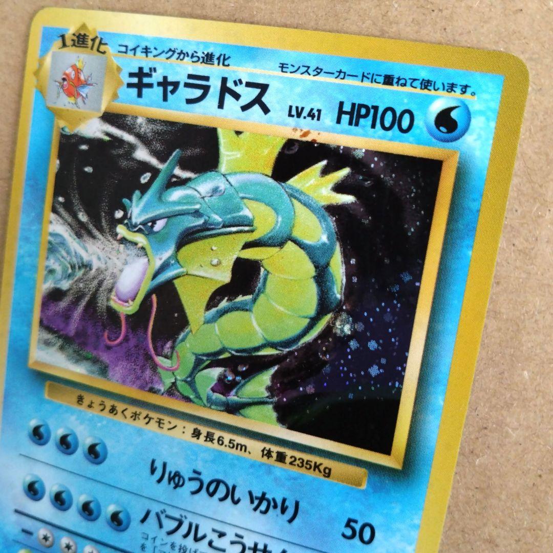 ギャラドス　旧裏 HP100 ポケモンカード