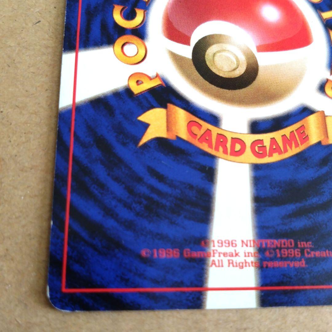 ギャラドス　旧裏 HP100 ポケモンカード