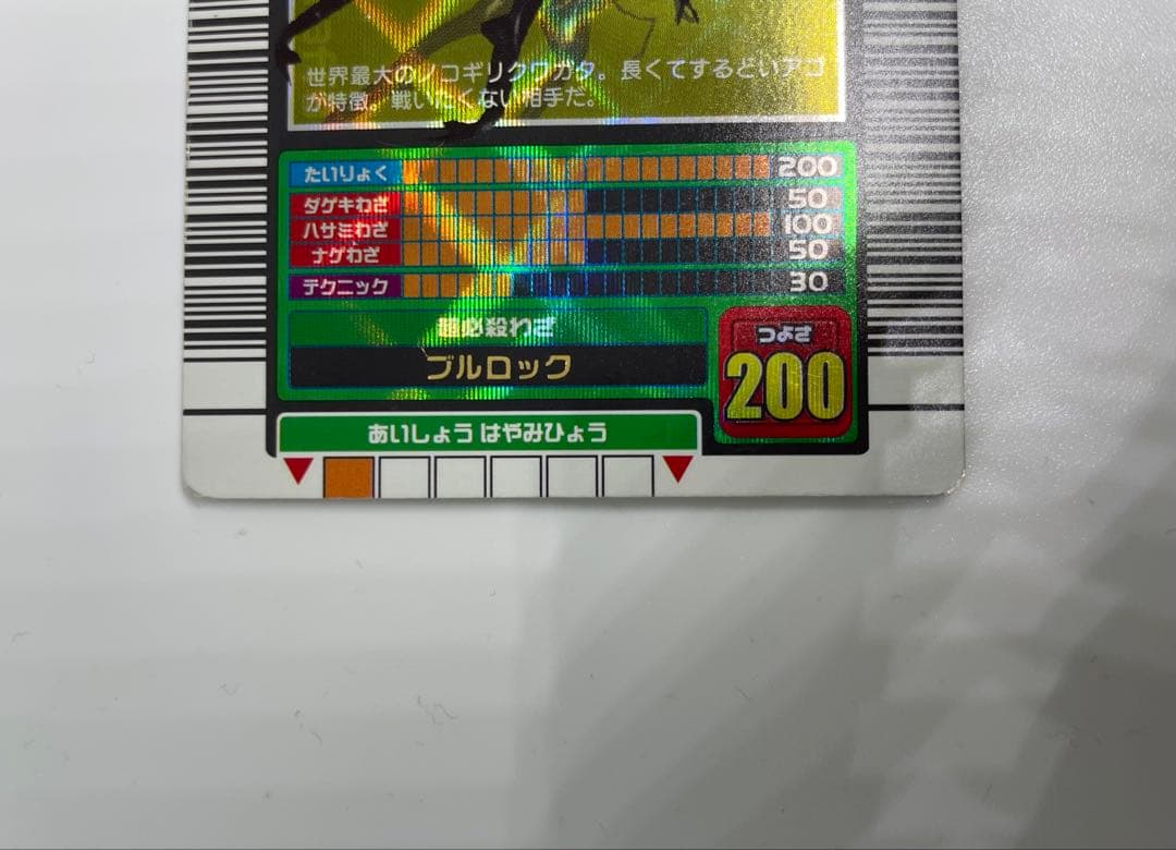 ムシキング　ギラファノコギリクワガタ 001