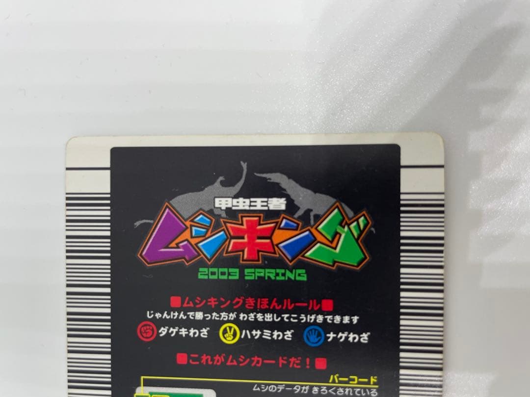 ムシキング　ギラファノコギリクワガタ 001