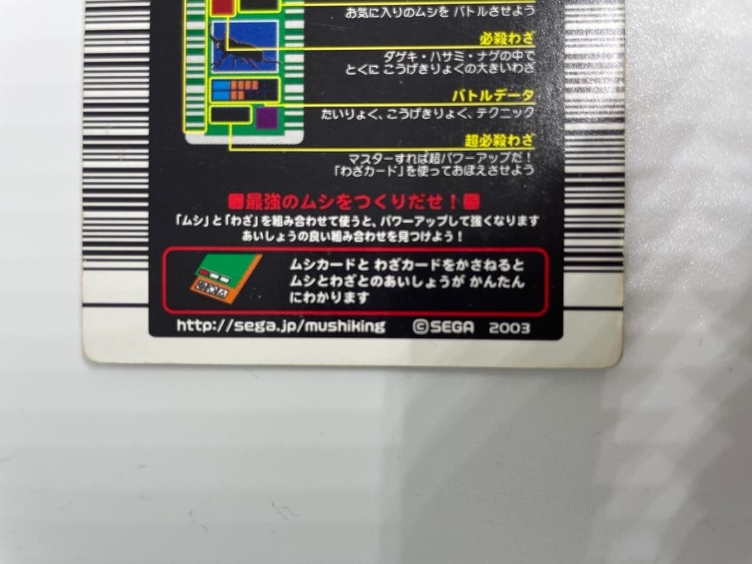 ムシキング　ギラファノコギリクワガタ 001