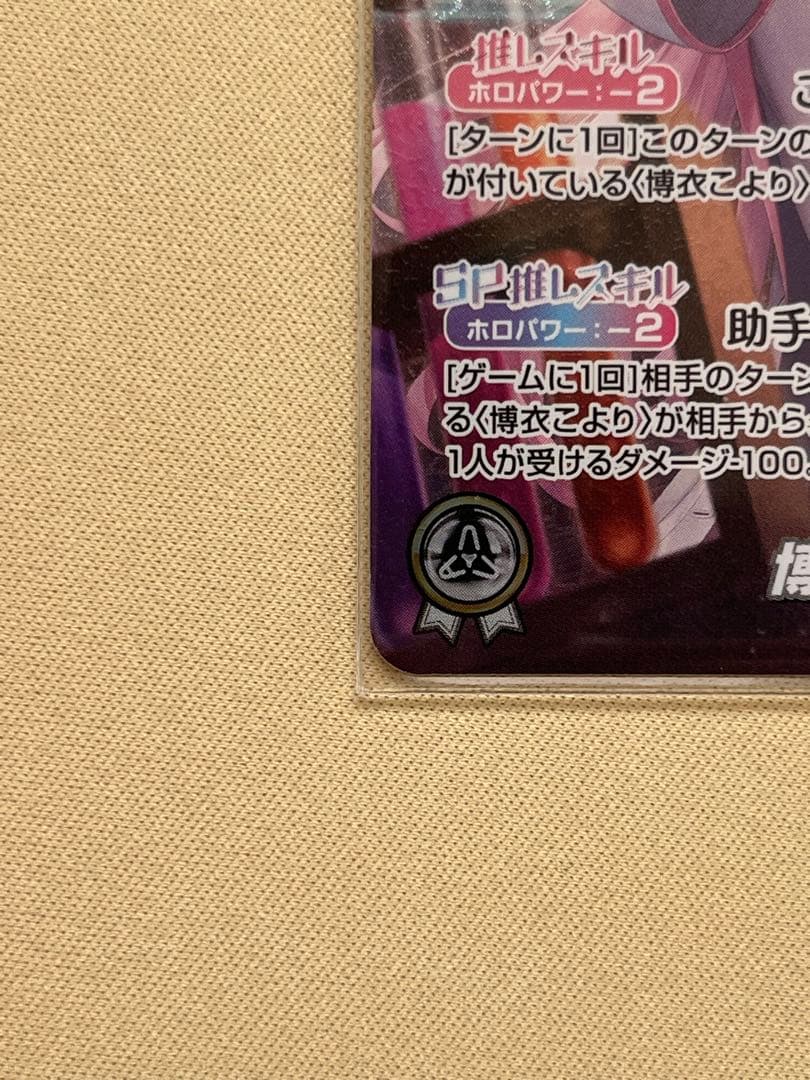 キュリアスユニバース　ホロカ　博衣こより　OUR　 美品