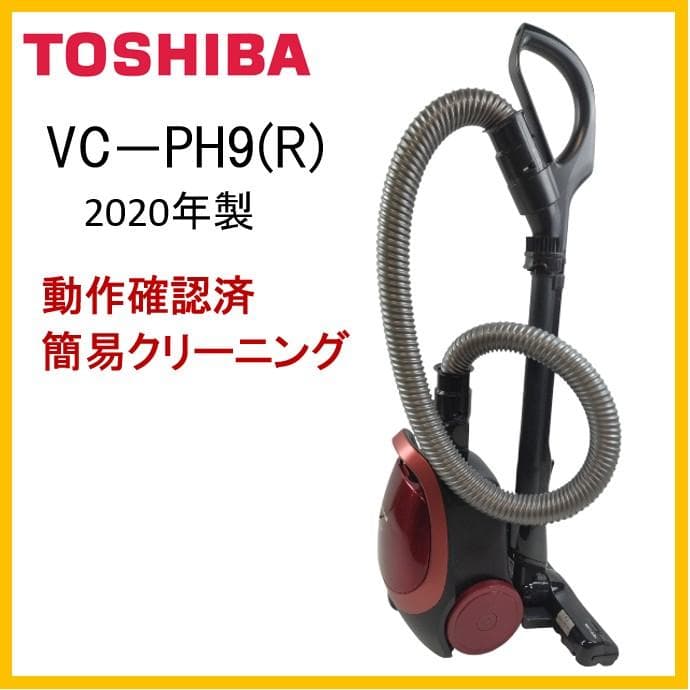 東芝　紙パック式キャニスター掃除機　VC－PH9(R)　20年製【11-008】