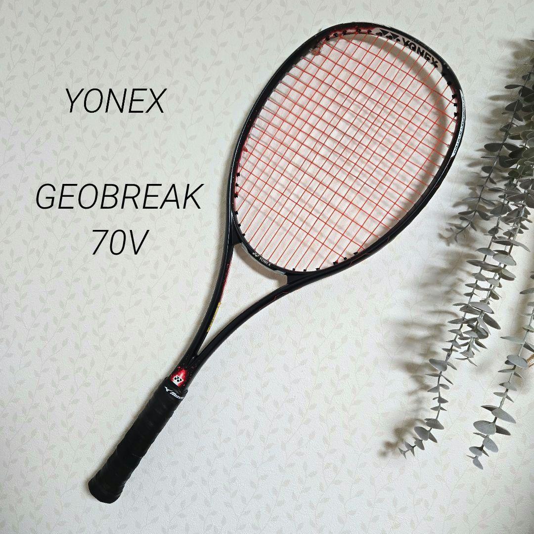 専用　YONEX　ジオブレイク　GEOBREAK 70V　軟式テニスラケット　黒