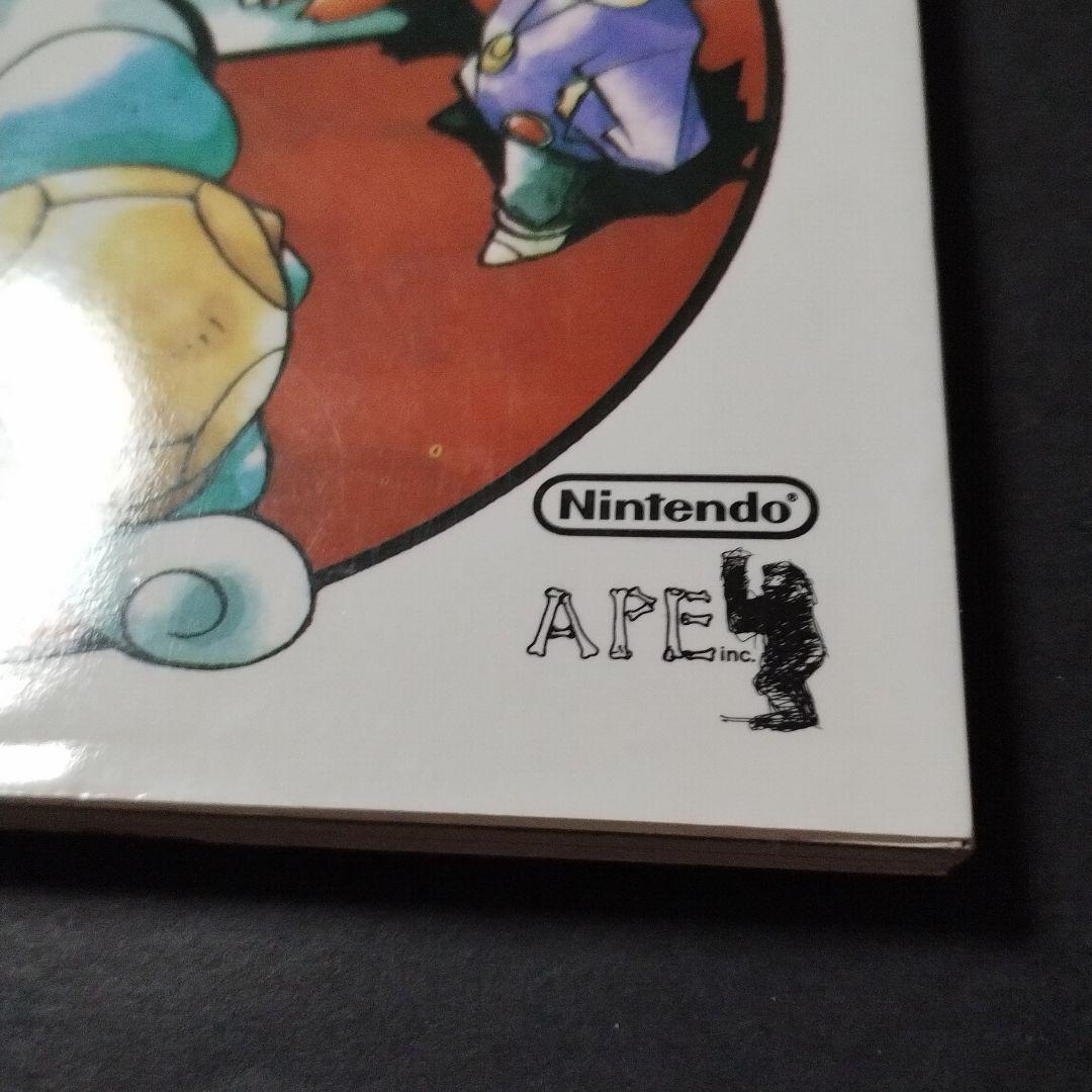 ポケットモンスター : 赤・緑・青全対応 任天堂公式ガイドブック