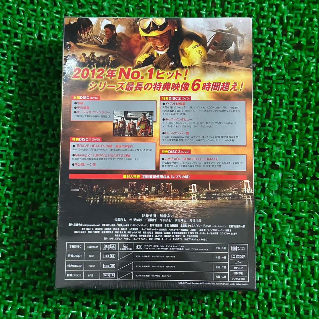新品未開封 BRAVE HEARTS 海猿 プレミアムエディション DVD