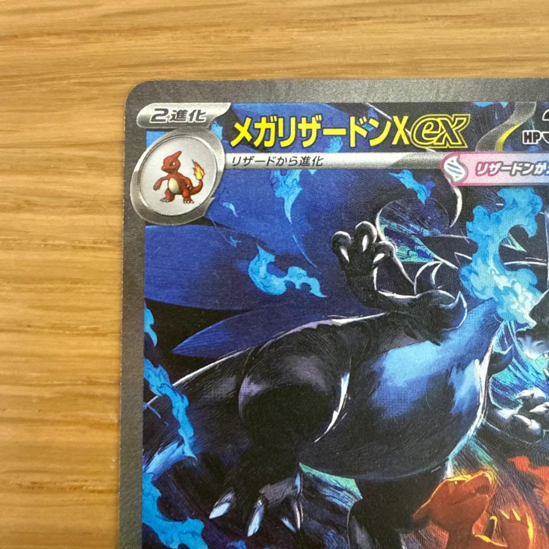 メガリザードンX ex