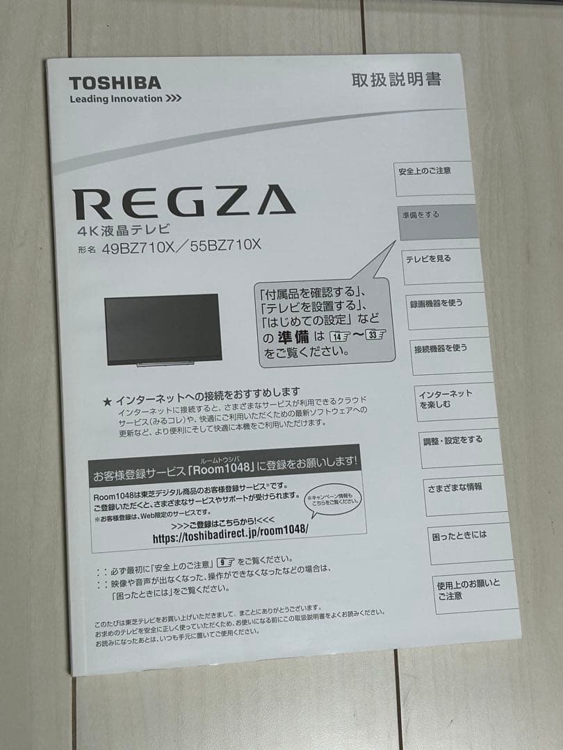 REGZA 55BZ710X 4K液晶テレビ　2019年に新品購入