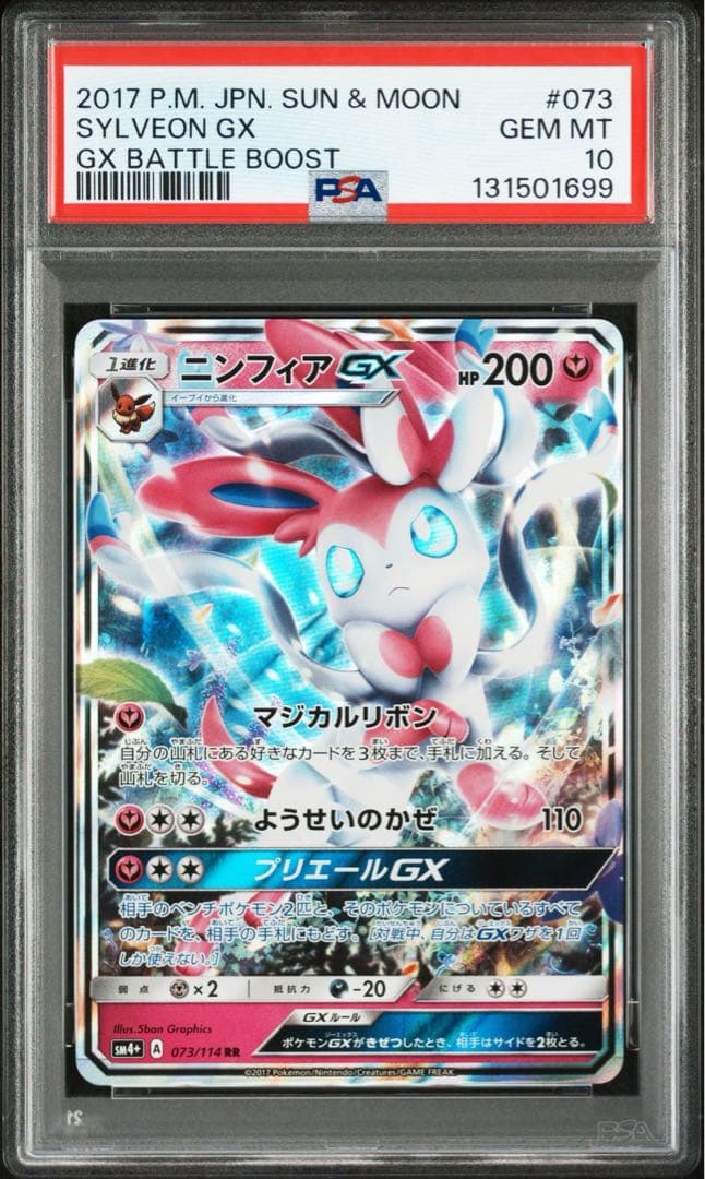 PSA10★連番 ブラッキーGX RR ニンフィアGX RR ポケモンカード