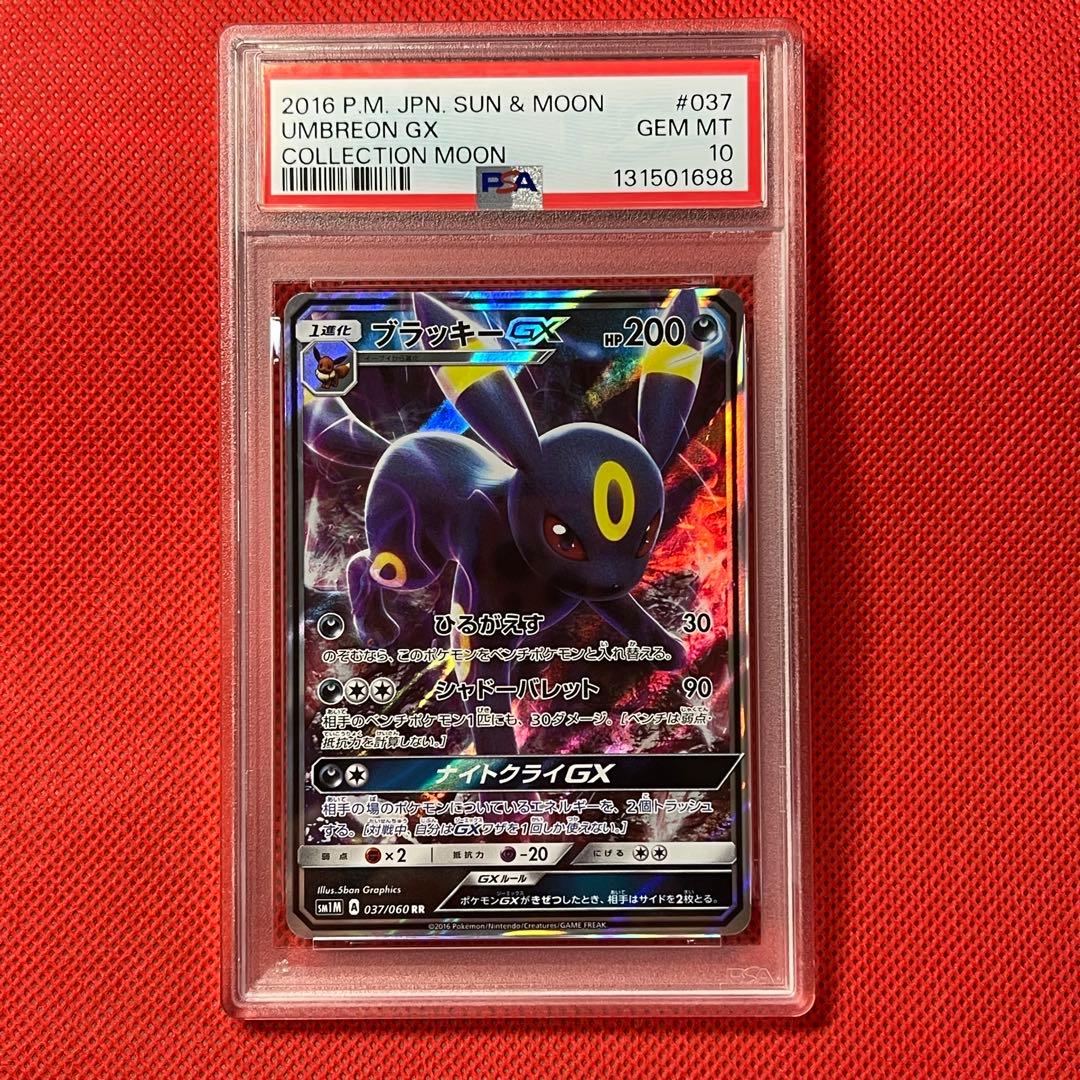 PSA10★連番 ブラッキーGX RR ニンフィアGX RR ポケモンカード