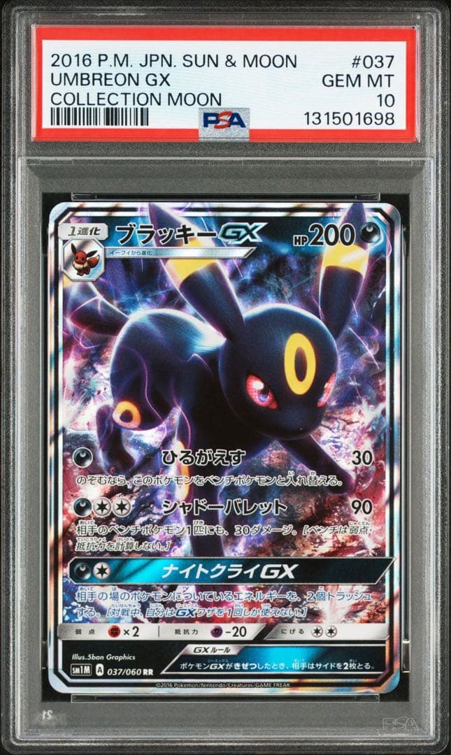 PSA10★連番 ブラッキーGX RR ニンフィアGX RR ポケモンカード