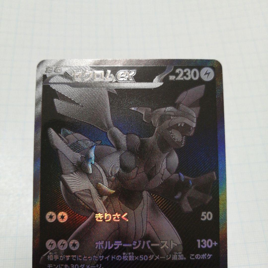 ポケモンカード　ゼクロムex　bwr