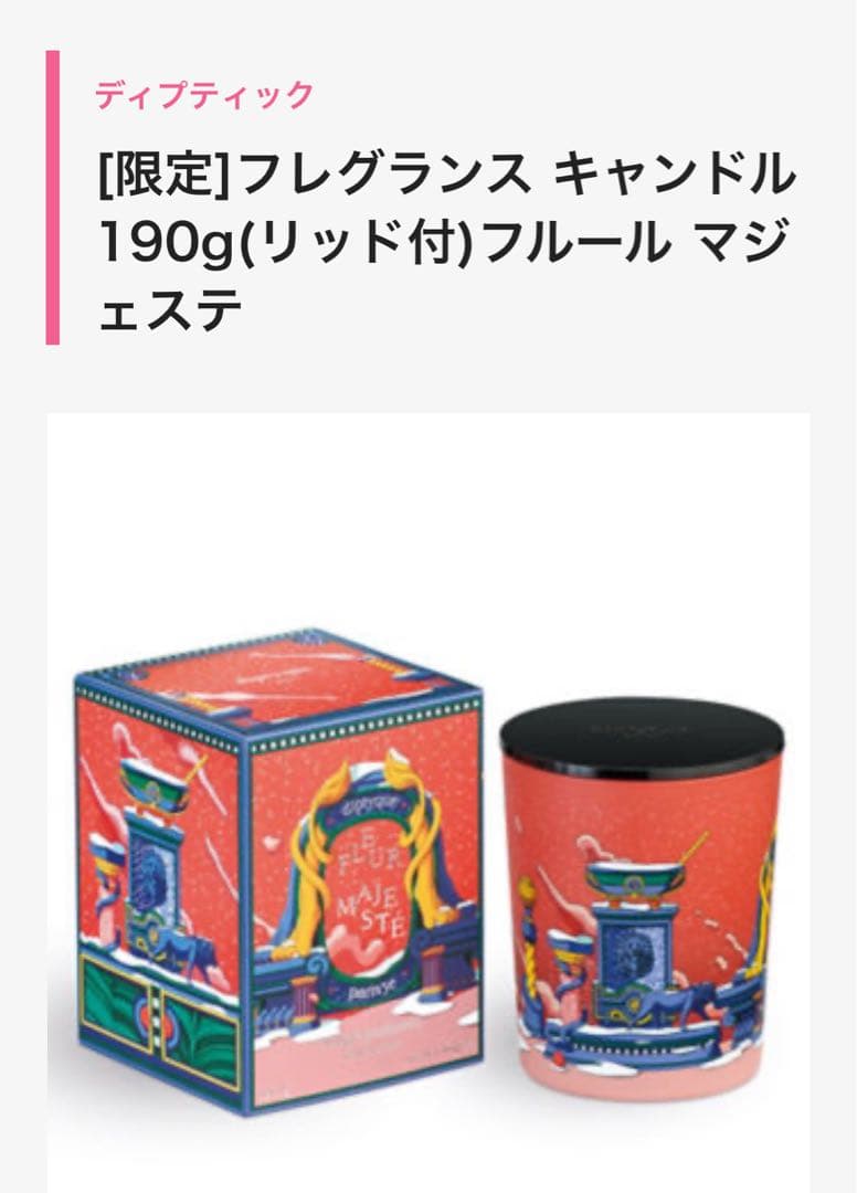 【新品未開封】定価￥21,340- DIPTYQUEキャンドル190g×2個