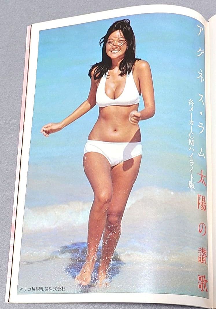 週刊プレイボーイ1976年32号アグネスラム水木しげる特別読切スパイダーマン読切