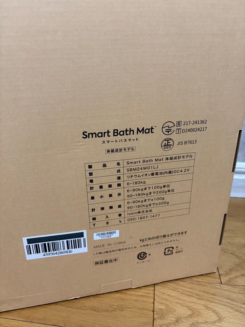 スマートバスマット　体組成計モデル