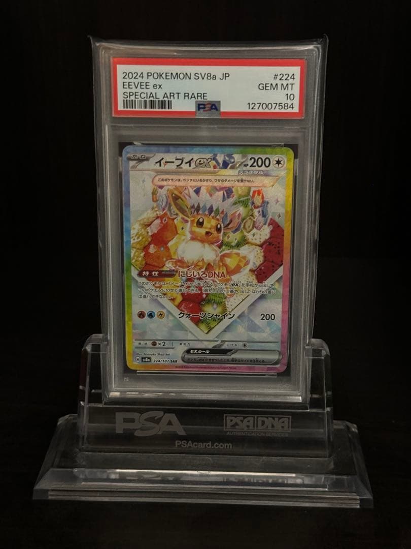 こ*じ様 イーブイex SAR SV8a テラスタルフェスex 224/187