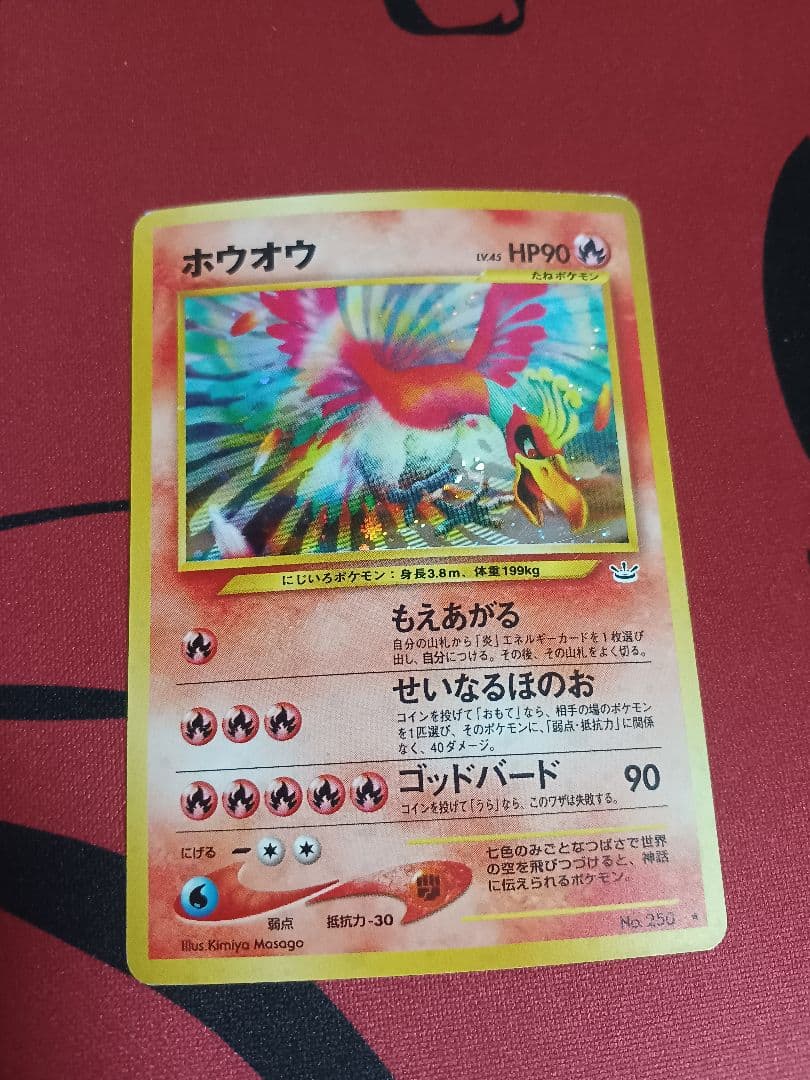 ホウオウ　うずまきホロ 旧裏 めざめる伝説 neo3　ポケモンカード